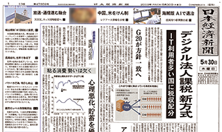 日本経済新聞イメージ